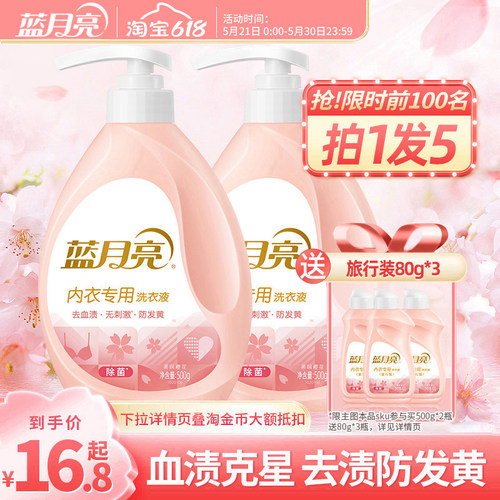 【限时买2送3】内衣洗衣液除菌