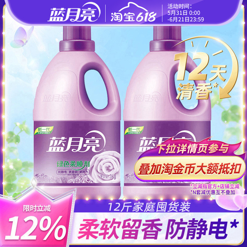 蓝月亮绿色柔顺剂3kg*2瓶 薰衣草香衣物护理防静电香味持久留香
