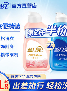 蓝月亮洗衣液旅行装小瓶