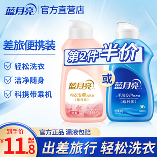 蓝月亮洗衣液小瓶持久留香旅行装可登机便携式小样迷你瓶装正品