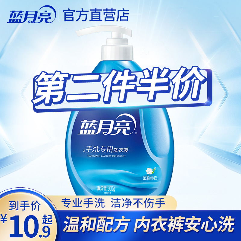 蓝月亮洗衣液不伤衣不伤手
