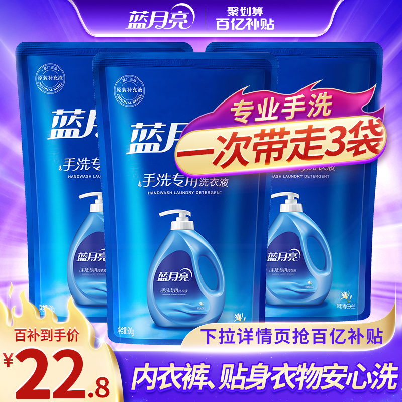 蓝月亮手洗专用洗衣液温和不刺激
