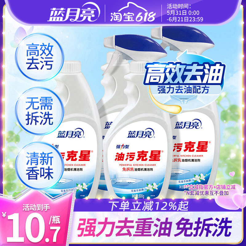 蓝月亮油污清洁剂油烟机清洗剂去油神器厨房强力去油污一喷净
