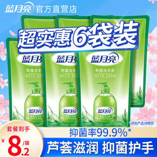 蓝月亮洗手液补充装家用杀菌消毒