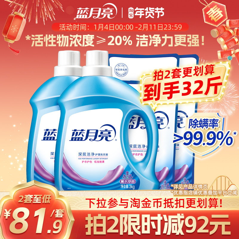 蓝月亮洗衣液3kg 16斤家用薰衣草持久留香正品整箱批家用套装机洗,洗护清洁剂/卫生巾/纸/香薰,常规洗衣液,淘宝优惠券,粉丝福利购,淘宝优惠卷