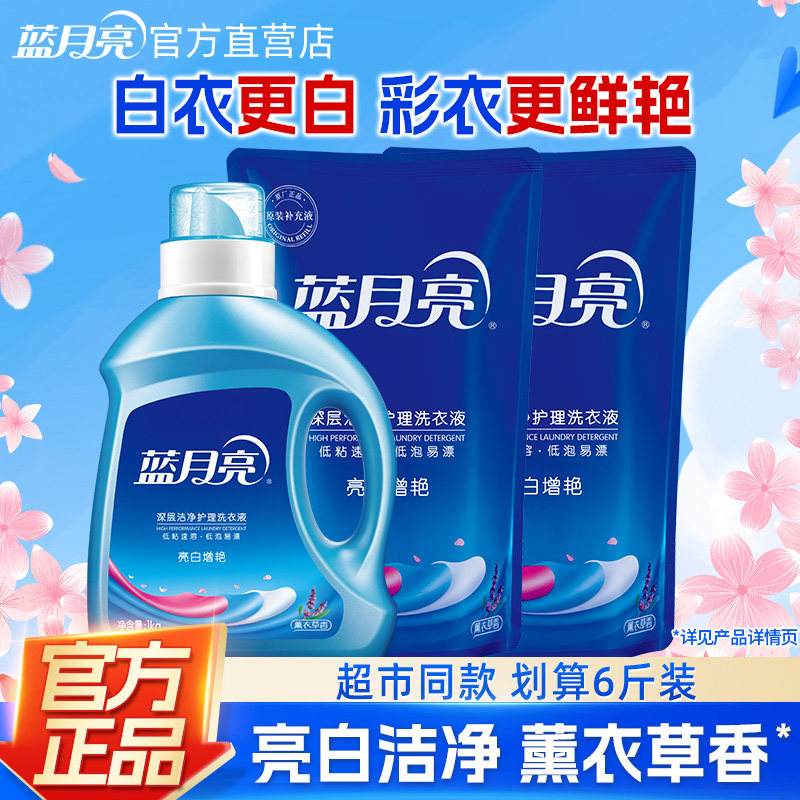 蓝月亮洗衣液瓶装补充装6斤薰衣草香味持久留香实惠装整箱批家用