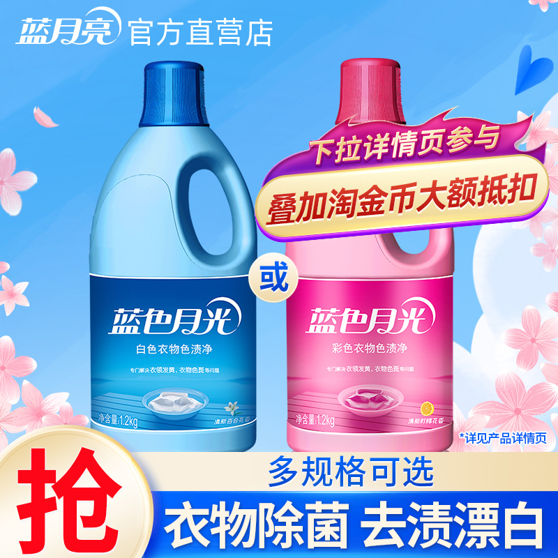 蓝月亮去渍神器白色衣物