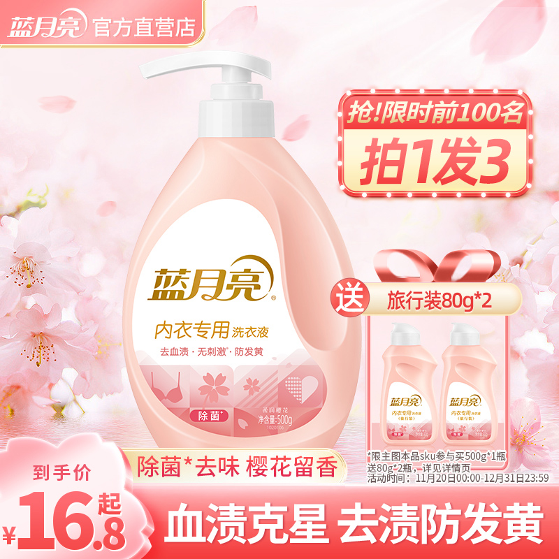 【限时买1送2】蓝月亮内衣洗衣液