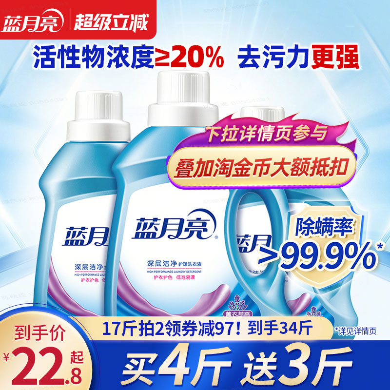 蓝月亮薰衣草洁净洗衣液学生宿舍