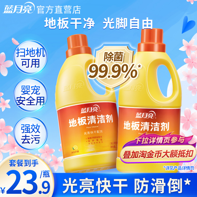 蓝月亮地板清洁剂8斤洗地机可用