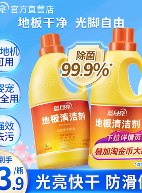 蓝月亮地板清洗剂2kg*2瓶洗地机清洁液拖地清洁剂留香瓷砖防滑剂