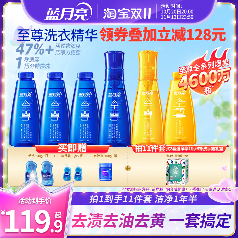 蓝月亮至尊浓缩洗衣液官方直营