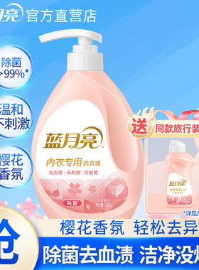 蓝月亮内衣洗衣液内裤清洗液去血渍专用液家用清洗剂官方正品樱花