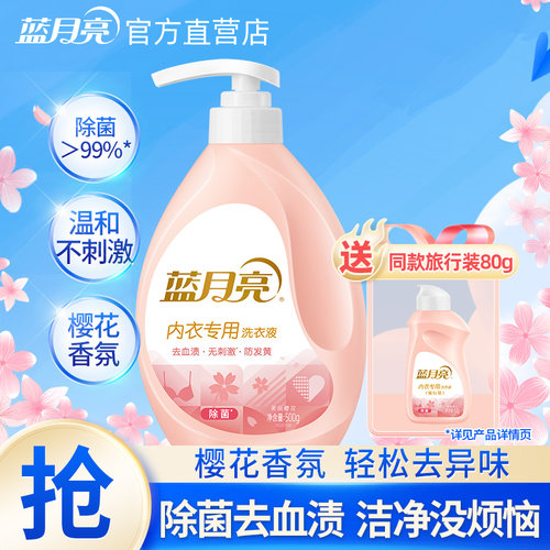 蓝月亮内衣洗衣液内裤专用樱花香