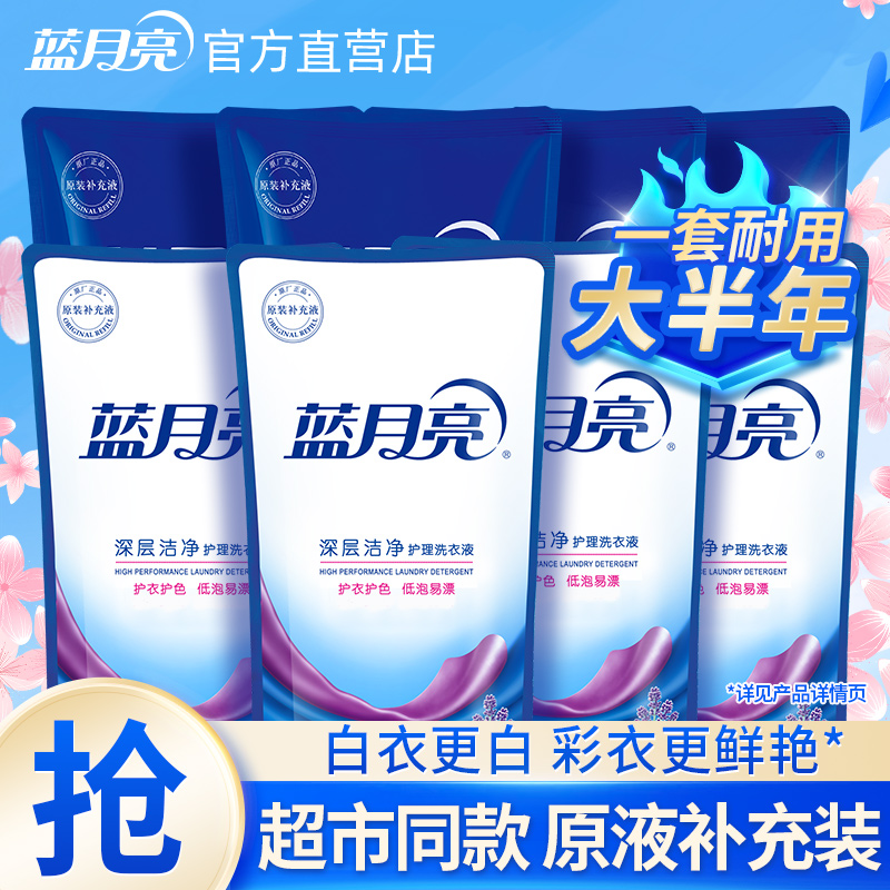 蓝月亮洗衣液袋装持久留香