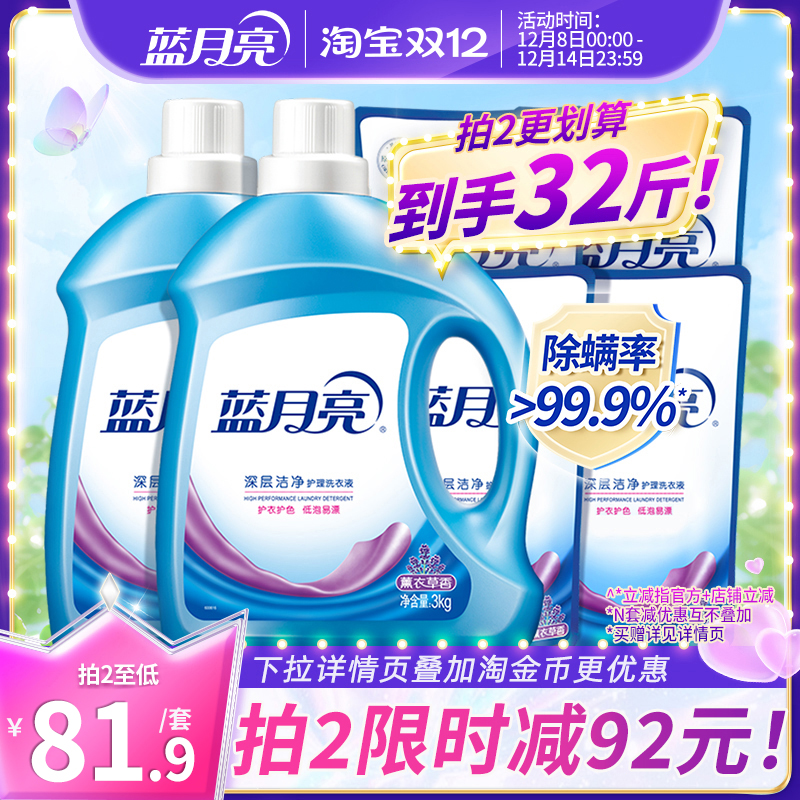 蓝月亮洗衣液3kg16斤家用薰衣草