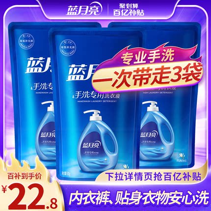 蓝月亮手洗专用洗衣液温和不刺激袋装补充装学生宿舍贴身衣物家用