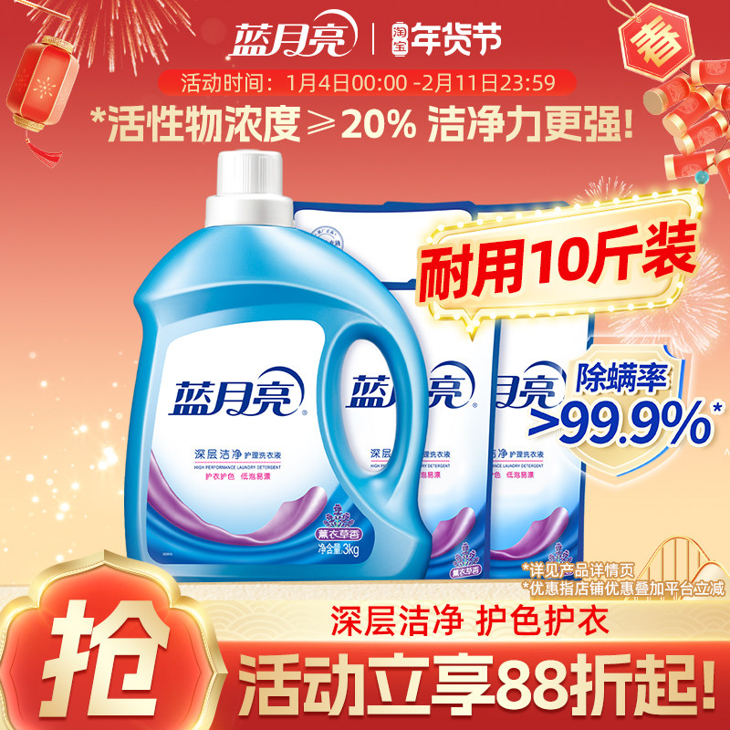 蓝月亮深层洁净洗衣液10斤瓶装补充袋装衣物护理持久留香家用正品