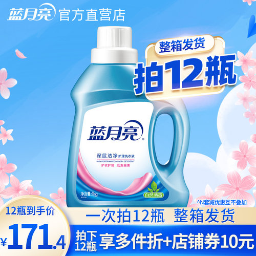 整箱蓝月亮洗衣液洁净自然香瓶
