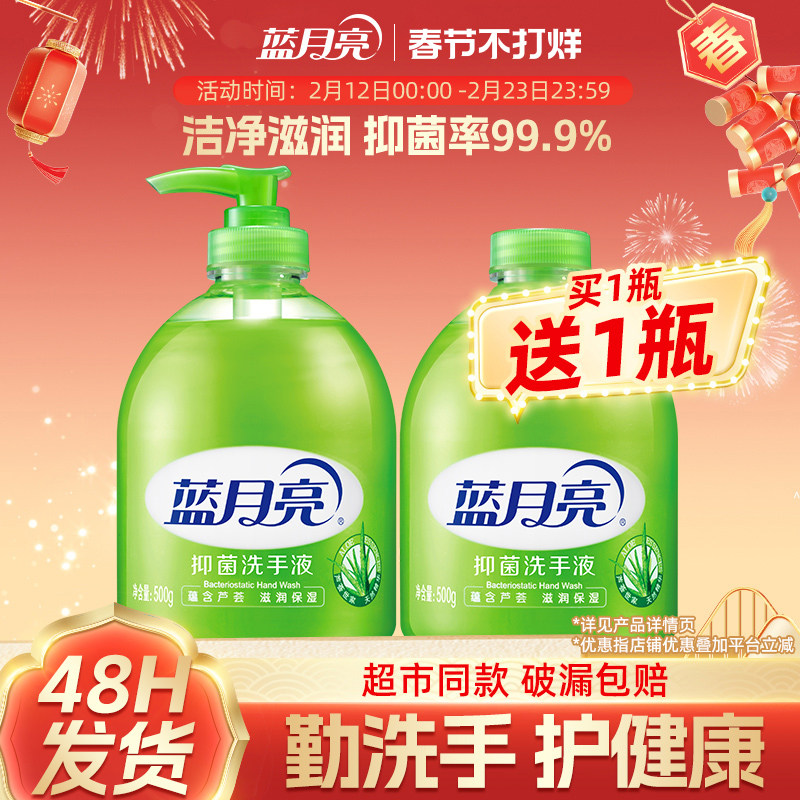 蓝月亮芦荟抑菌洗手液补充装券后13.25元
