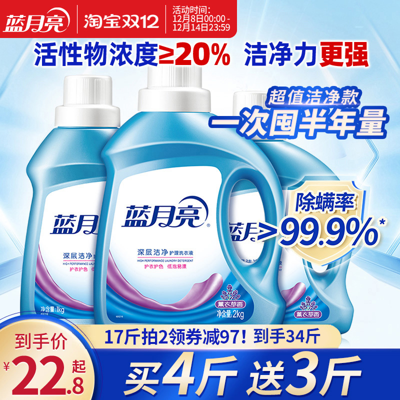 蓝月亮薰衣草洁净洗衣液学生宿舍