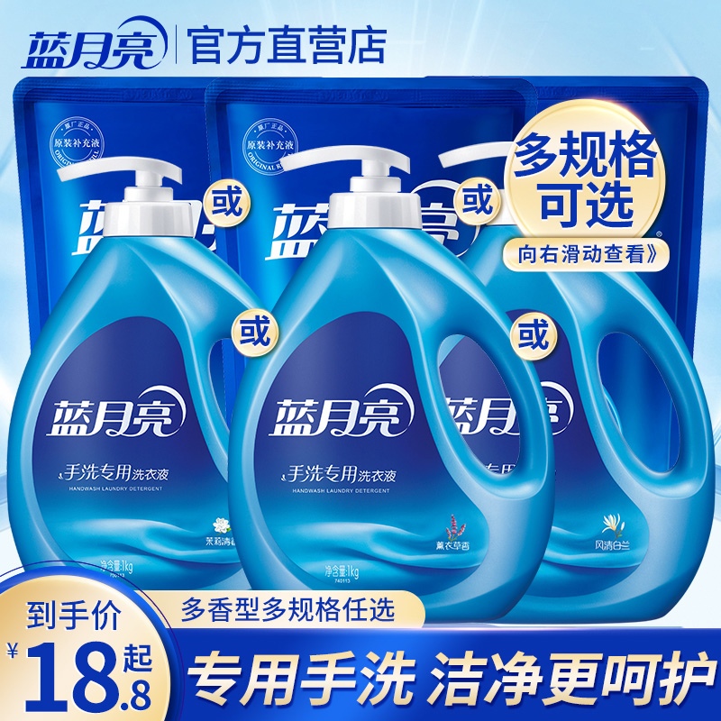 蓝月亮1kg手洗洗衣液学生