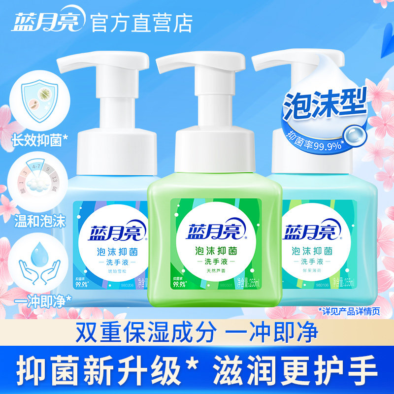 蓝月亮抑菌泡沫洗手液食品级抑菌保水孕妇儿童宝宝温和清洁多香型