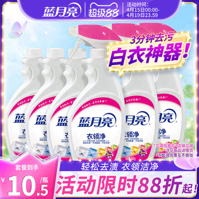 蓝月亮衣领净强力去污去黄免揉搓