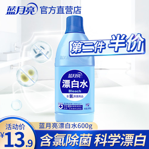 蓝月亮600g神器去渍专用漂白水