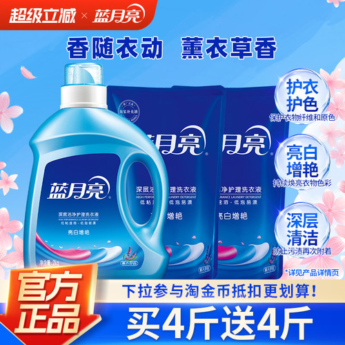 蓝月亮薰衣草亮白增艳洗衣液