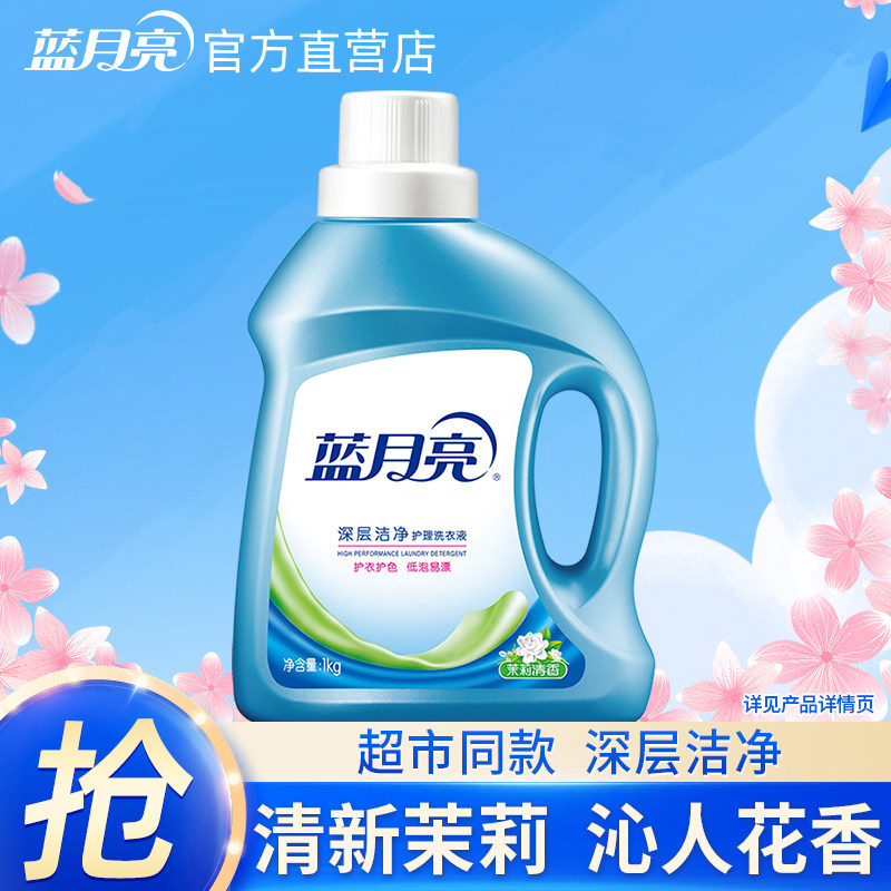 蓝月亮洁净洗衣液1kg茉莉花香家用实惠装整箱批家庭装促销组合装
