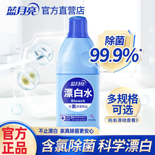 蓝月亮漂白剂白衣服洗白神器