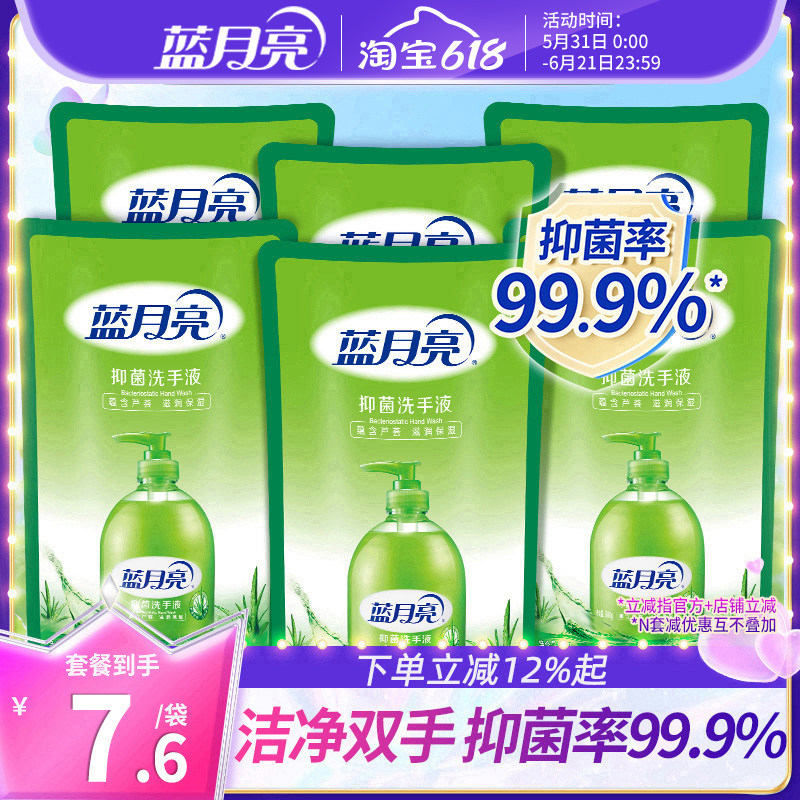 蓝月亮洗手液包邮 500g*6袋芦荟香抑菌清洁保湿袋装洗手液补充装