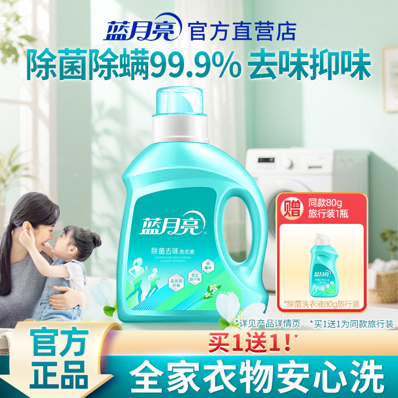 蓝月亮除菌洗衣液去味除螨洁净橙花持久留香瓶装补充装机洗家用