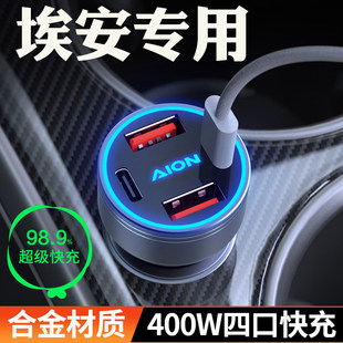 广汽aion Y plus埃安S魅580车载充电器V点烟器转换插头超级快充RT