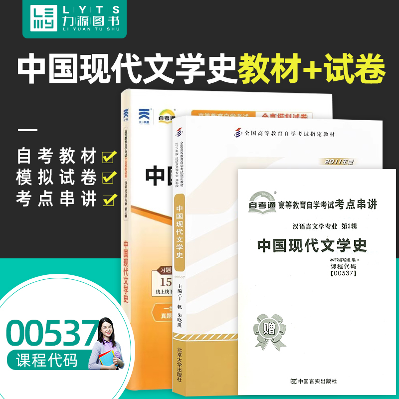 自考指定教材+试卷 汉语言文学专业