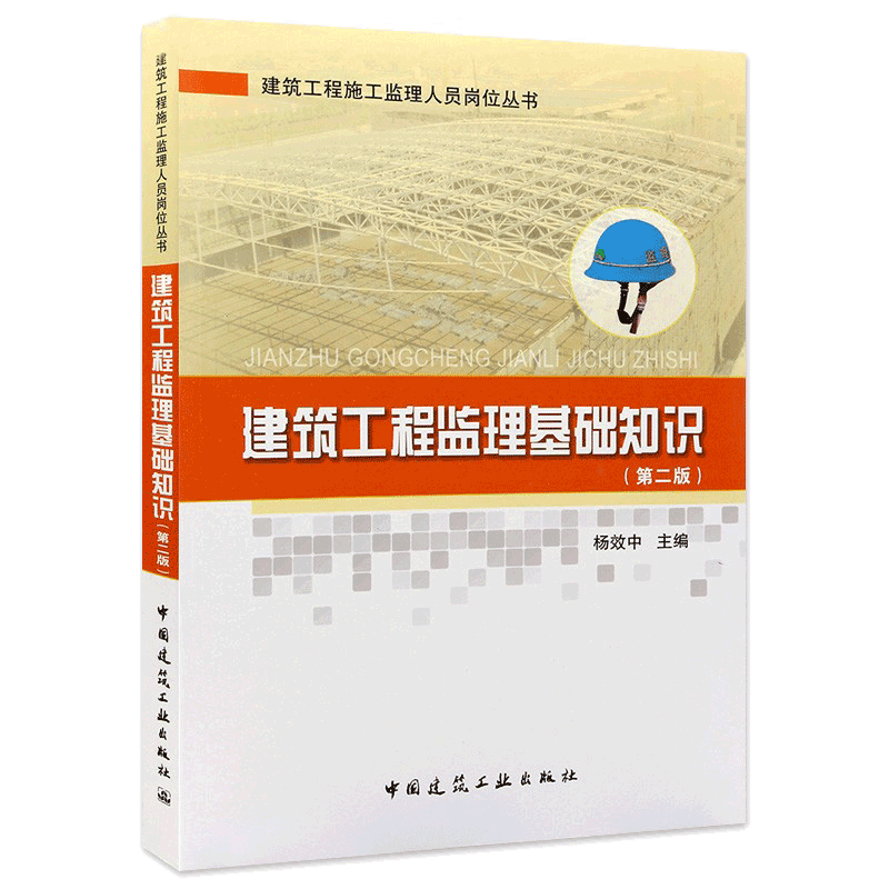 06086建筑工程监理基础知识