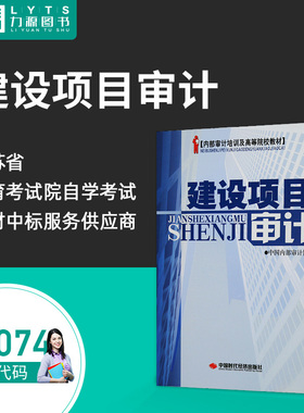 自考06074 固定资产投资审计：建设项目审计2008版中国时代经济出版社全新正版自考教材力源图书
