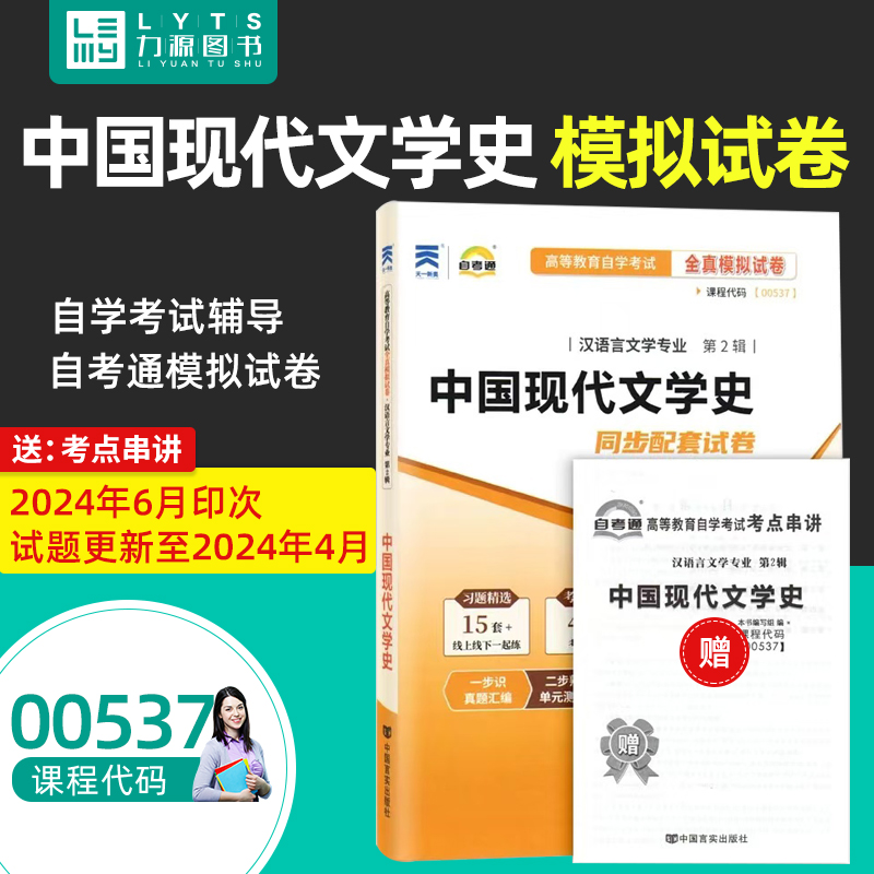 自考试卷 汉语言文学专业