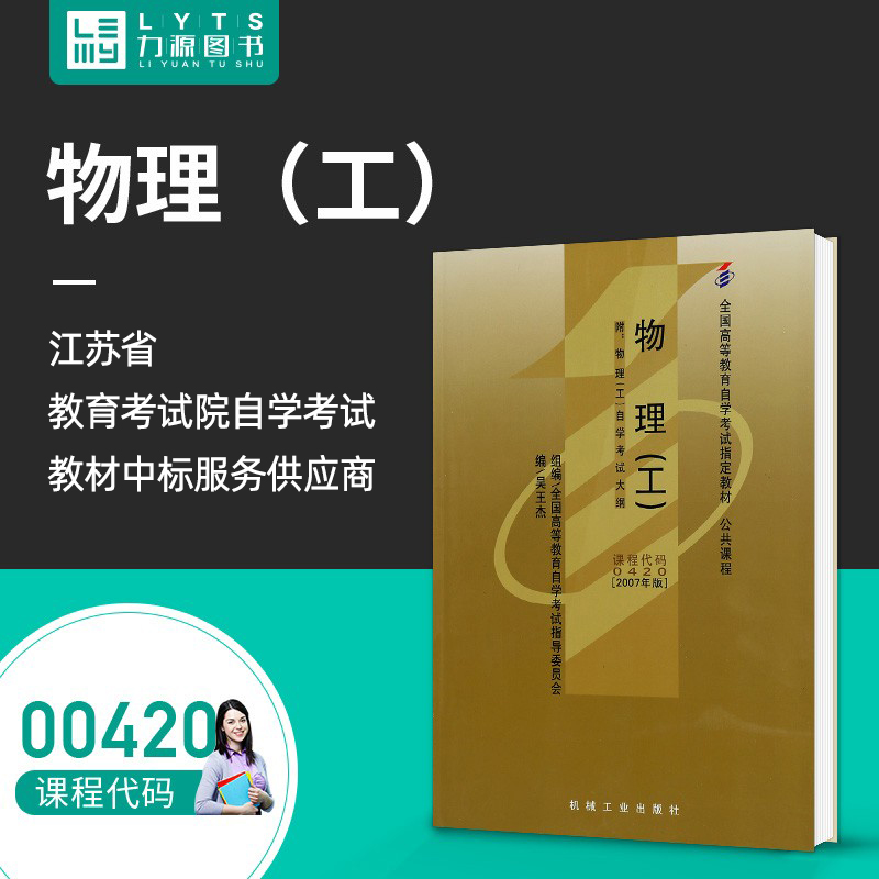 自考指定教材 公共课程