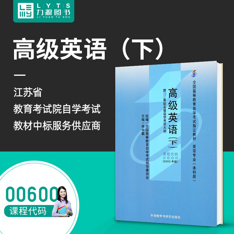 自考指定教材 英语专业（本科段）