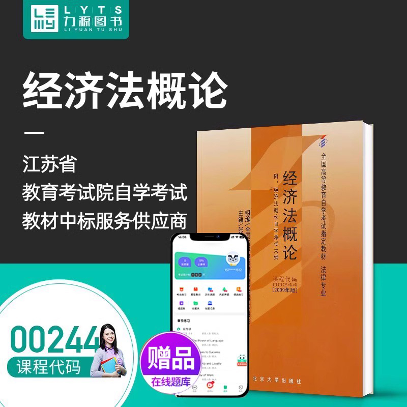 自考指定教材 法律专业