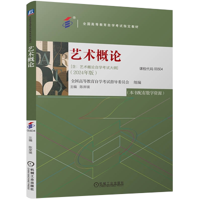 力源图书自学考试教材正版