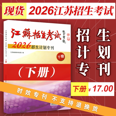 江苏省高校招生考试2026年8开