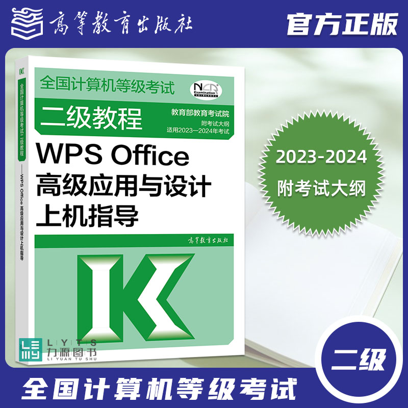 2023-2024全国计算机等考二级