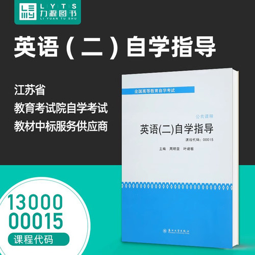 力源图书自学考试自学指导