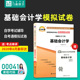 附真题 0041 力源图书 中国言实出版 基础会计学 自考教材教辅 赠考点串讲 社 00041 自考通试卷 9787802505469