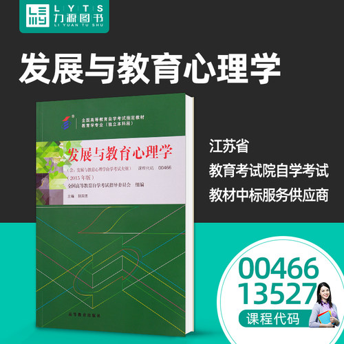 自考指定教材 教育学专业（独立本科段）