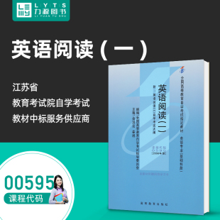 一 力源图书 一考通题库 高等教育出版 00595 英语阅读 社 附大纲 2006年版 配套自考通全真模拟卷 成人自考教材 俞洪亮 0595 秦旭
