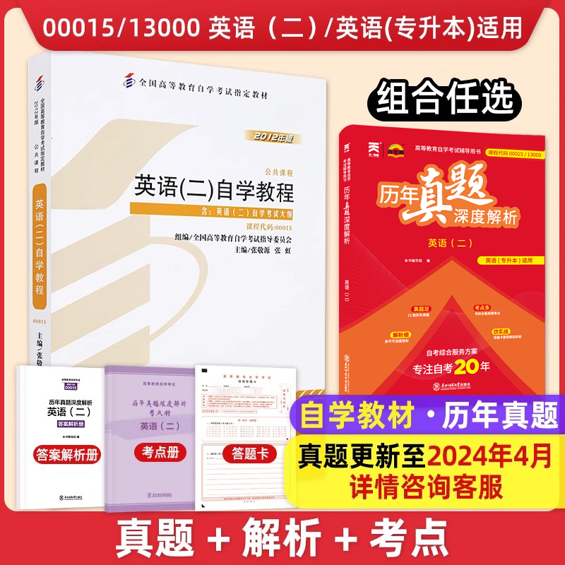 00015英语二自学教程自考